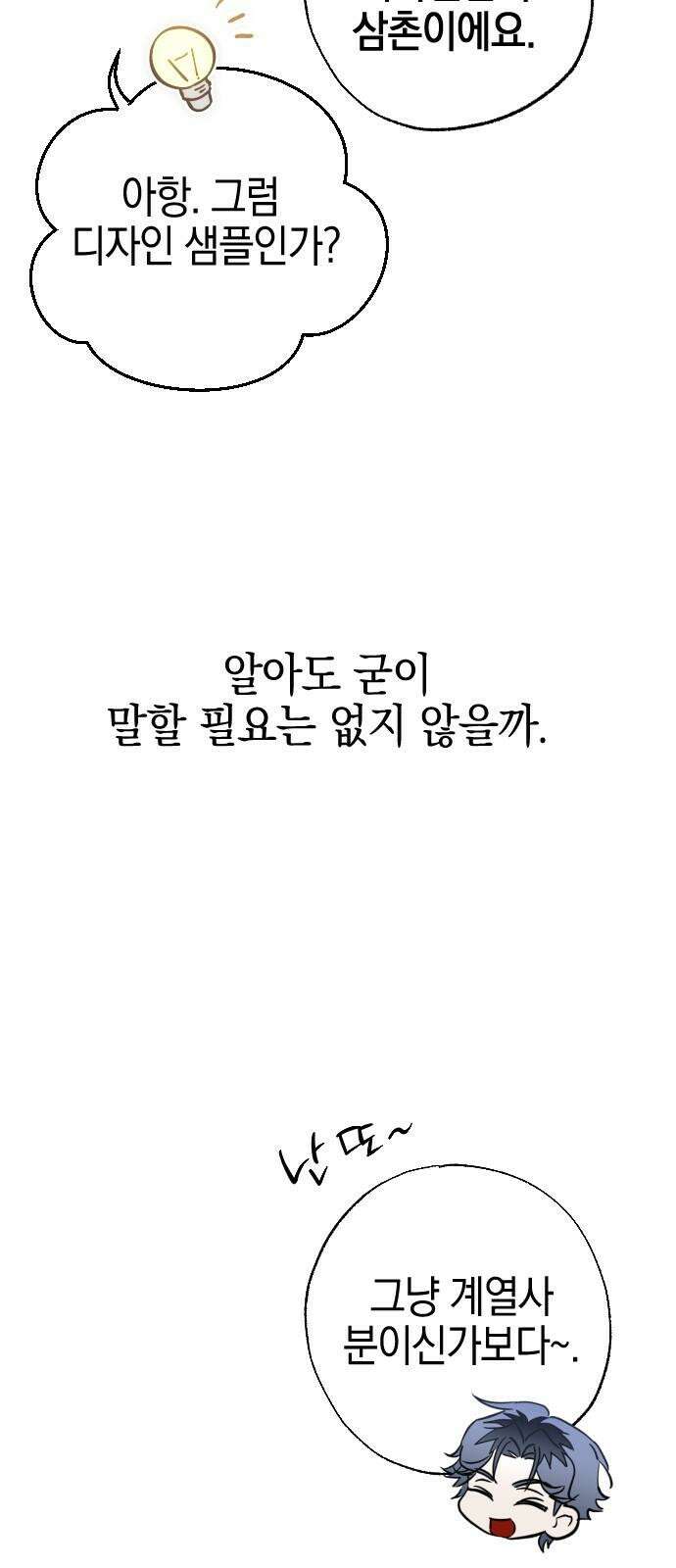 그림자의 밤 57화 16