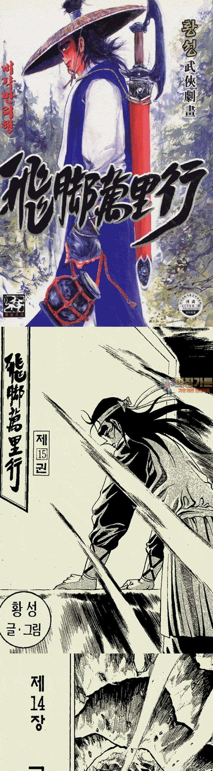 비각만리행 15권 1