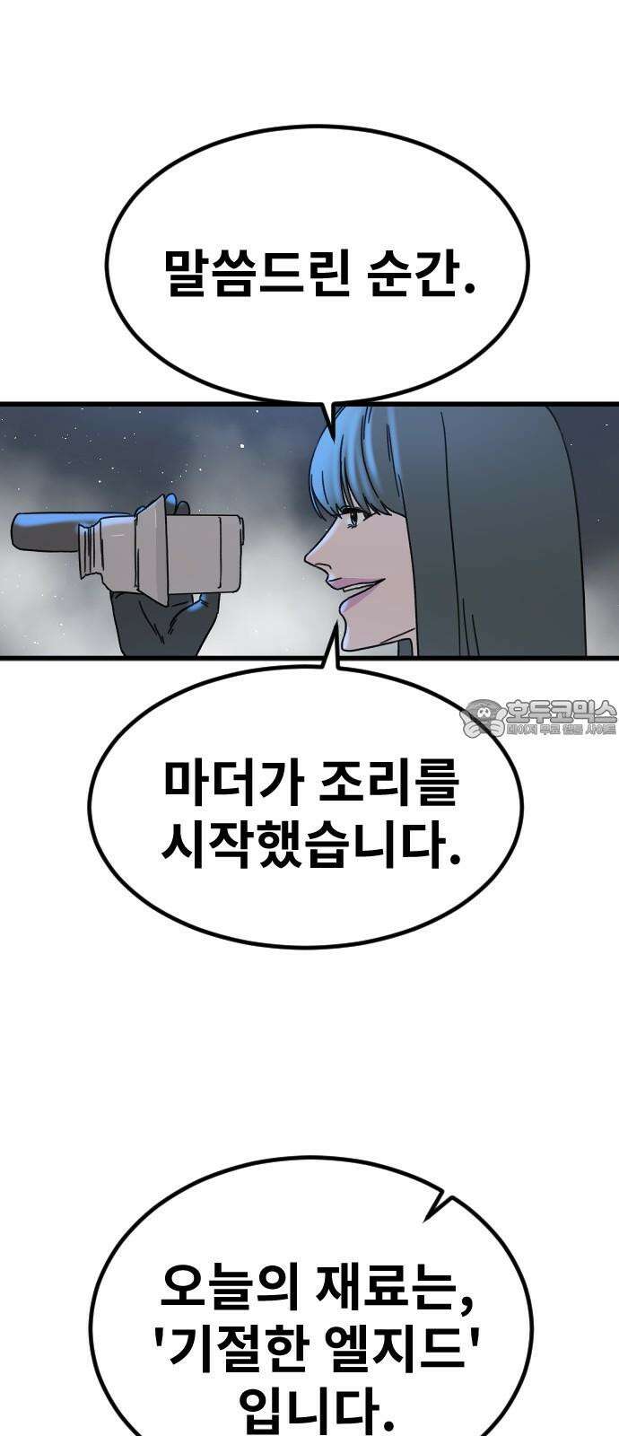 멸종위기종인간 2부 25화 3