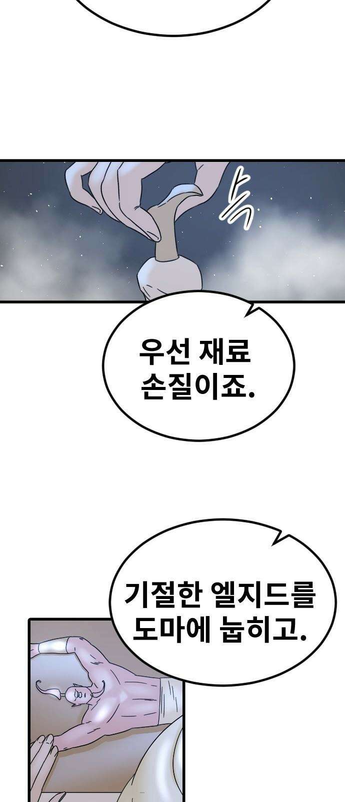 멸종위기종인간 2부 25화 4