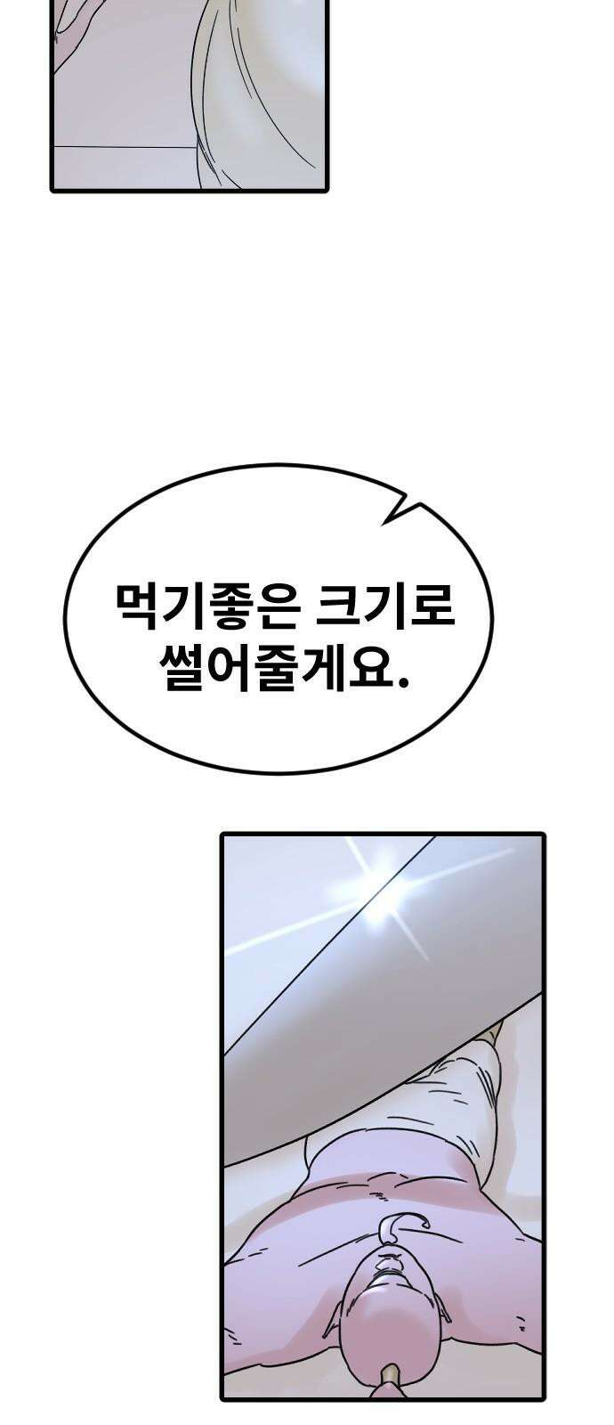 멸종위기종인간 2부 25화 5