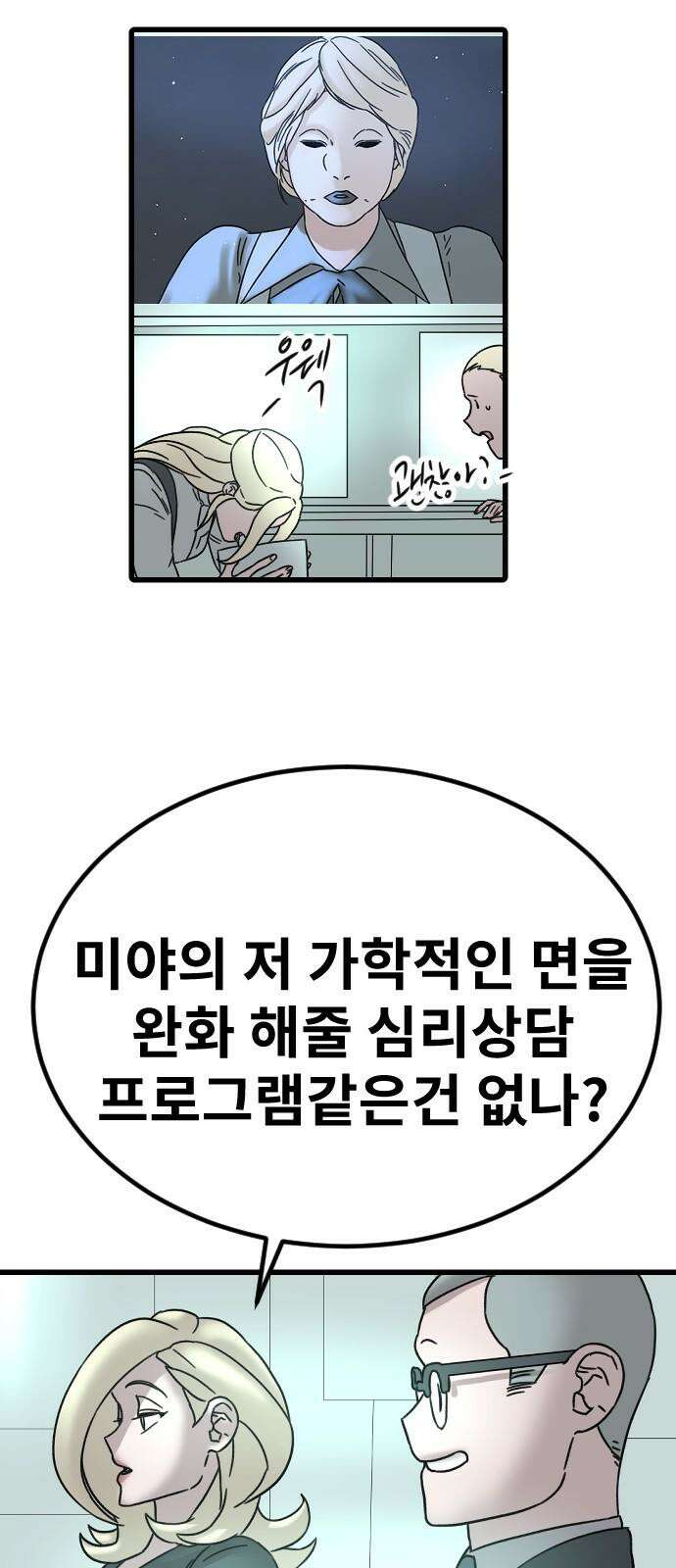 멸종위기종인간 2부 25화 8