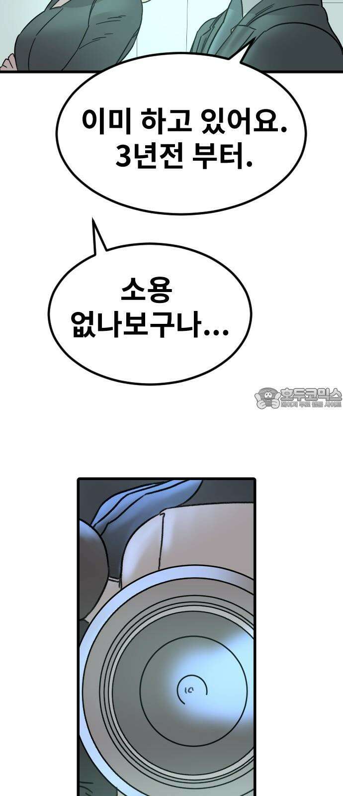 멸종위기종인간 2부 25화 9