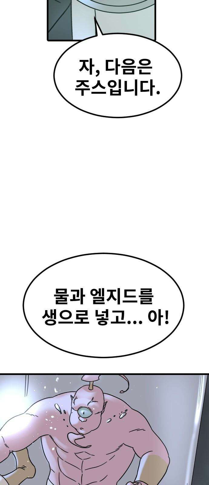 멸종위기종인간 2부 25화 10