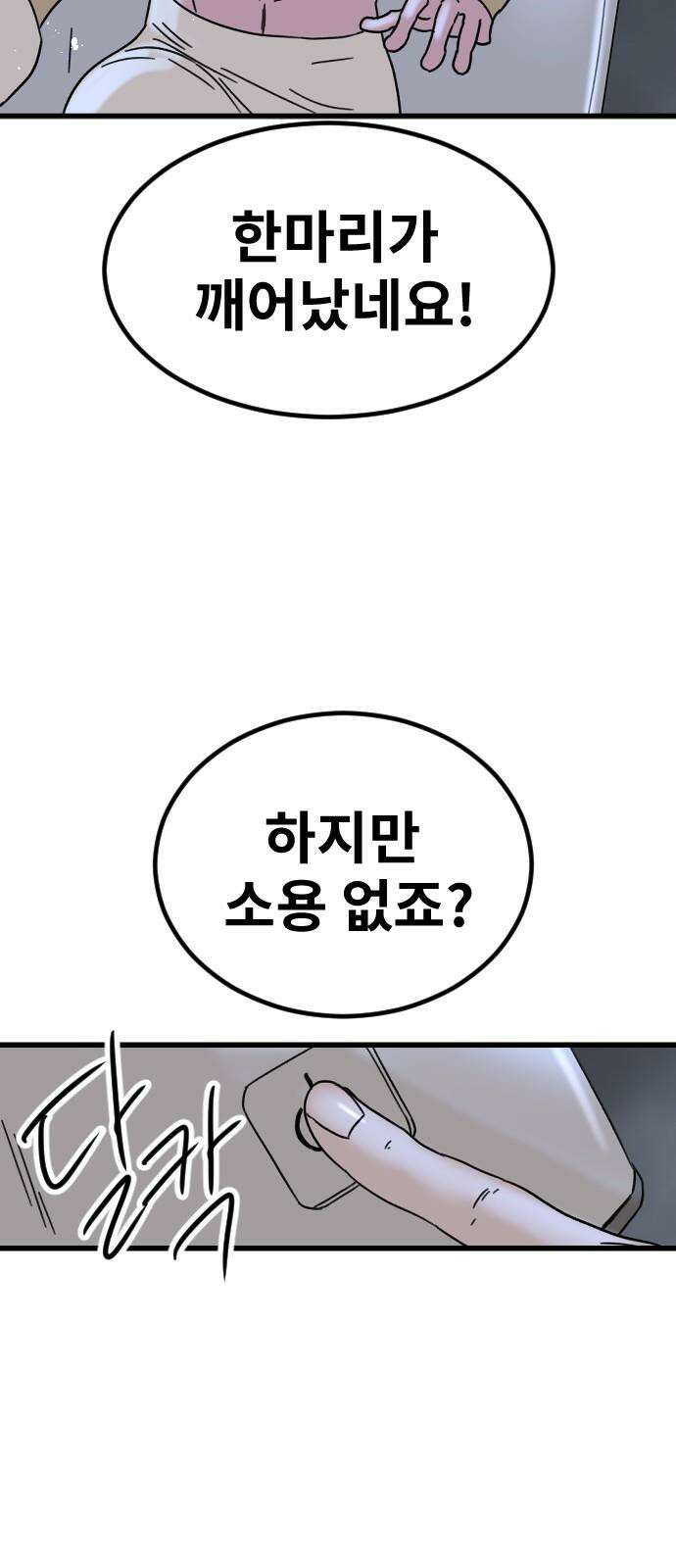 멸종위기종인간 2부 25화 11