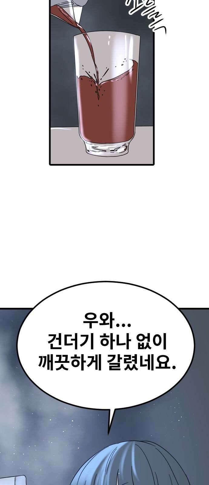 멸종위기종인간 2부 25화 13
