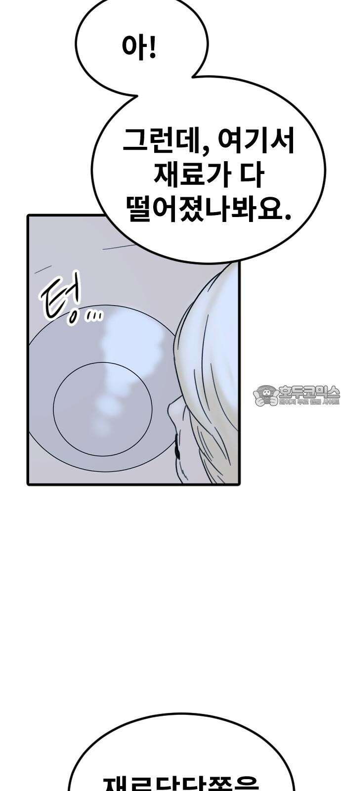 멸종위기종인간 2부 25화 15