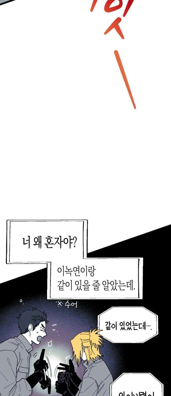 법법궤궤 34화: 술래(1) 10