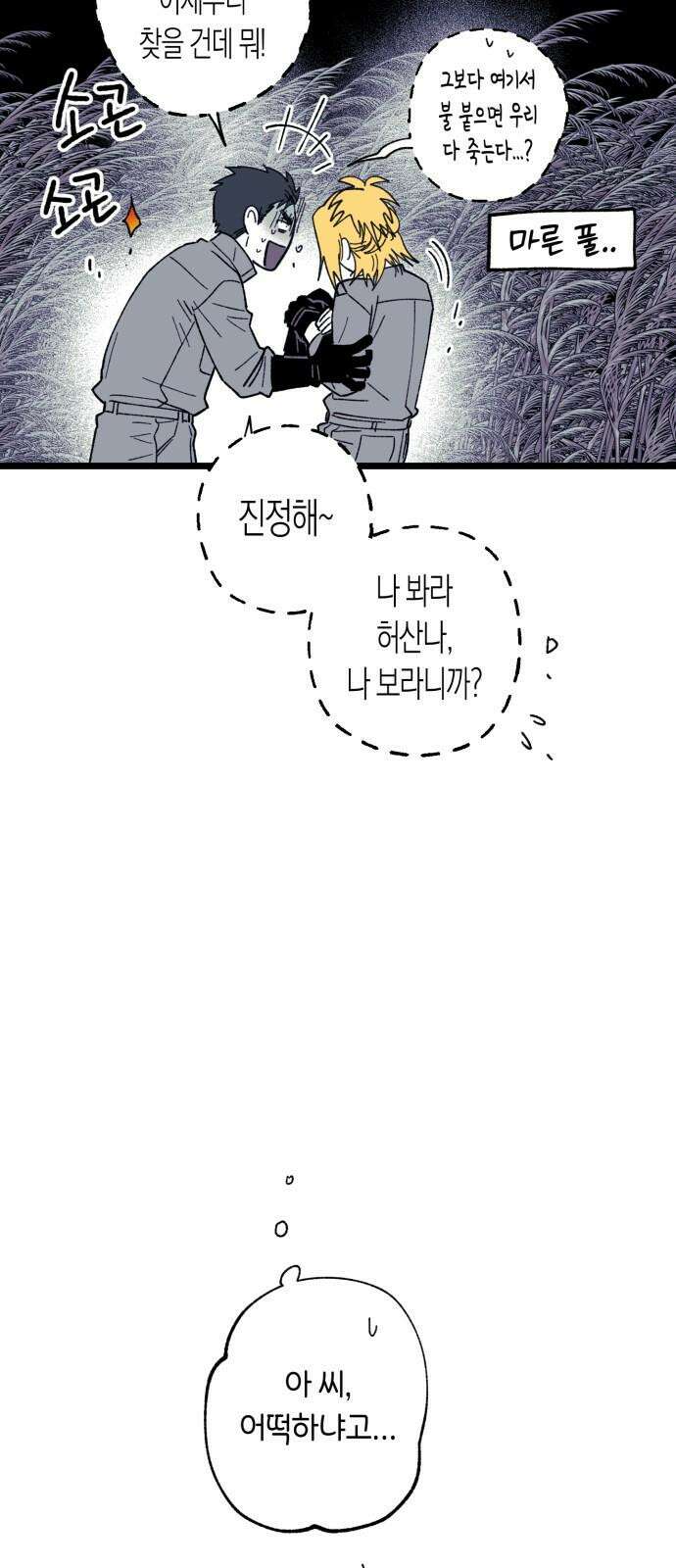 법법궤궤 34화: 술래(1) 19