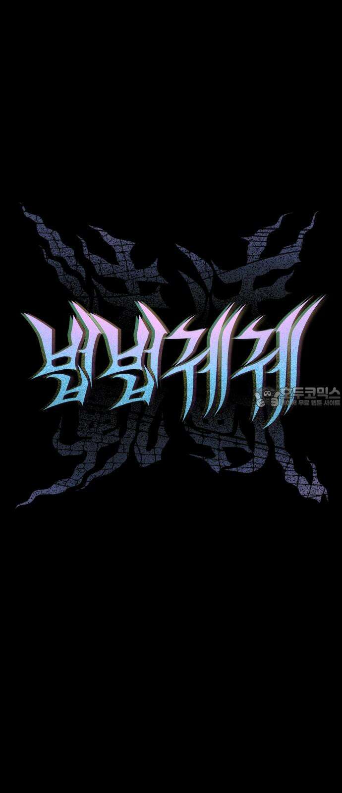 법법궤궤 34화: 술래(1) 21