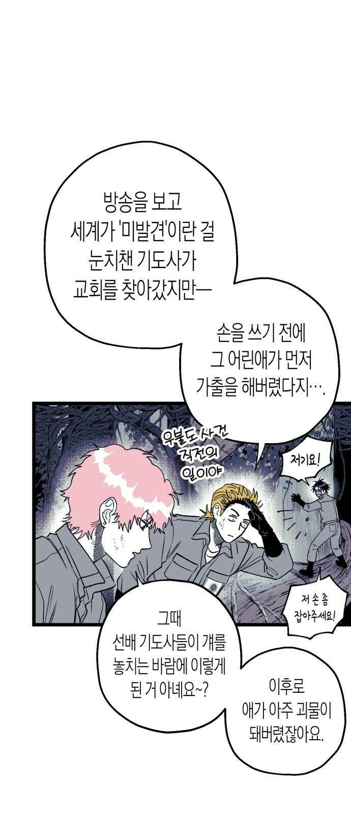 법법궤궤 34화: 술래(1) 37