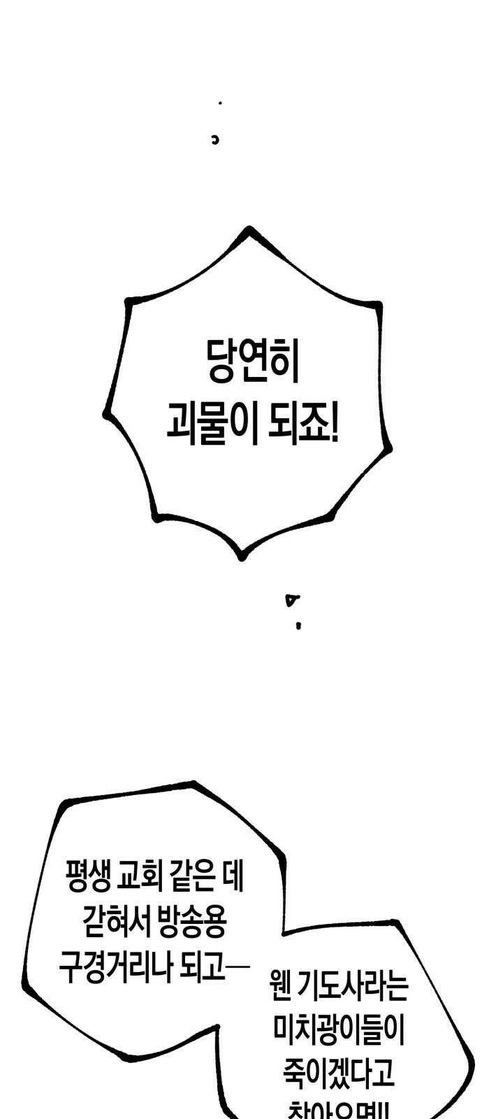 법법궤궤 34화: 술래(1) 38