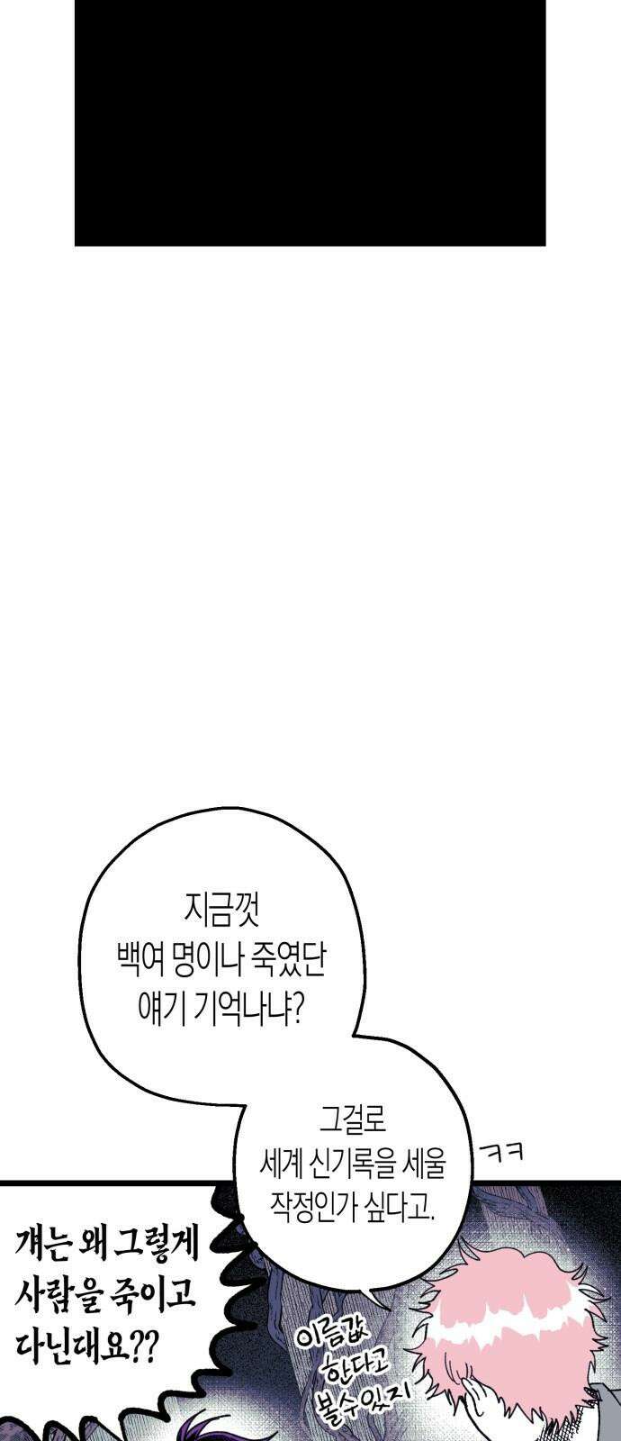 법법궤궤 34화: 술래(1) 43