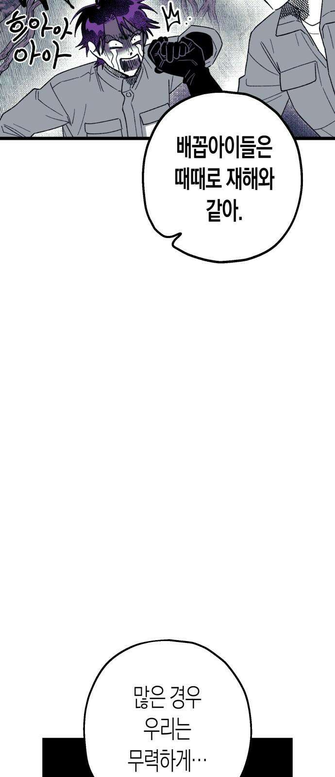 법법궤궤 34화: 술래(1) 44