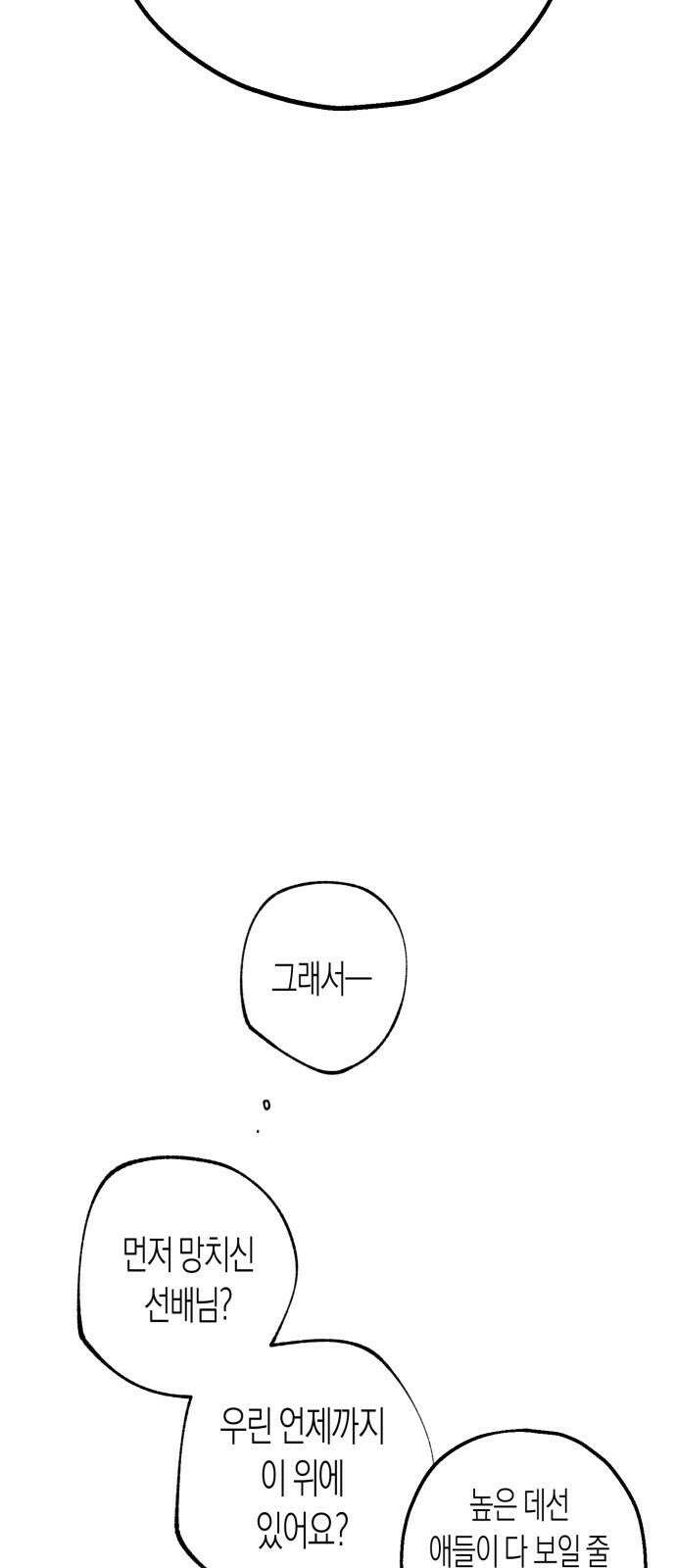 법법궤궤 34화: 술래(1) 47