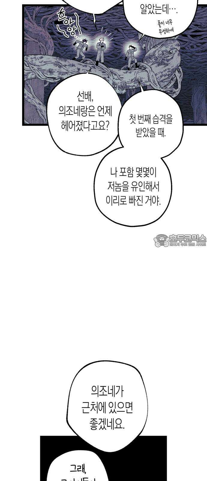 법법궤궤 34화: 술래(1) 48