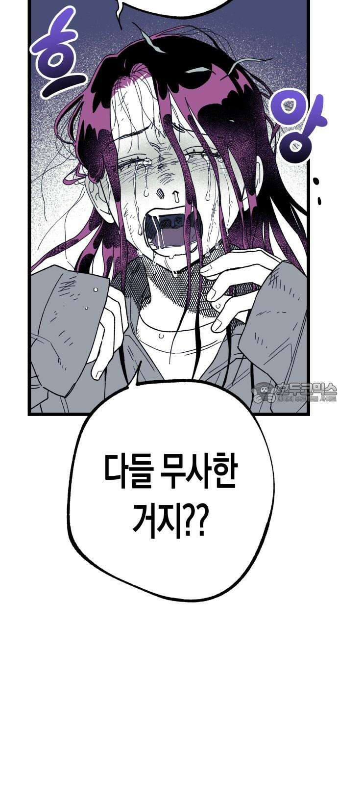 법법궤궤 34화: 술래(1) 54