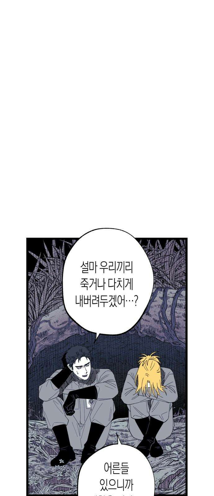 법법궤궤 34화: 술래(1) 73