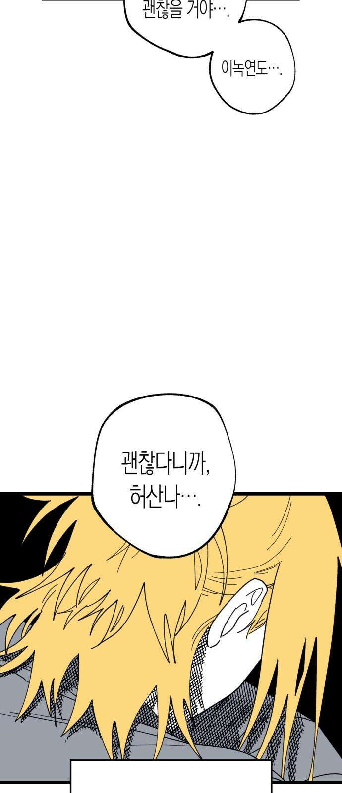 법법궤궤 34화: 술래(1) 74