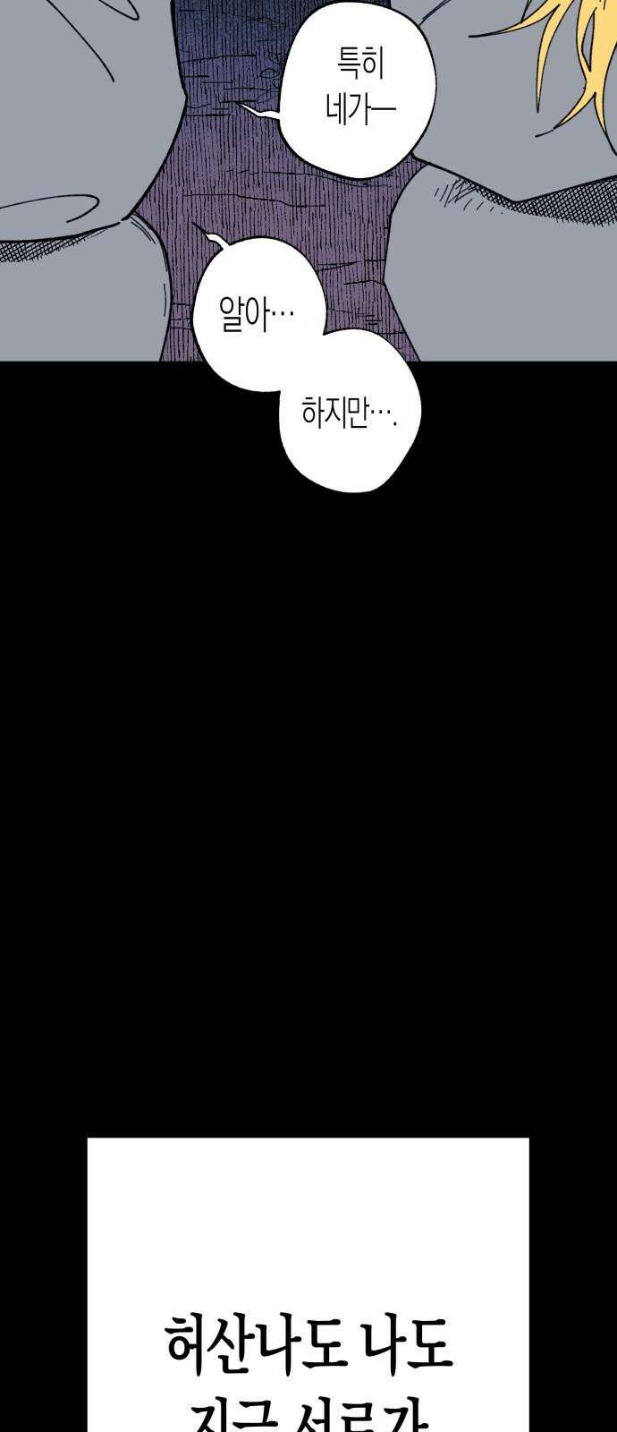 법법궤궤 34화: 술래(1) 79
