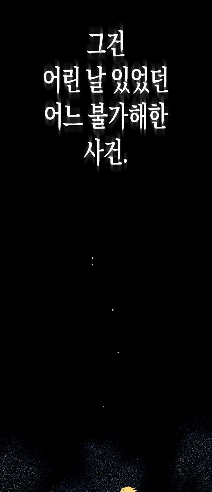 법법궤궤 34화: 술래(1) 82