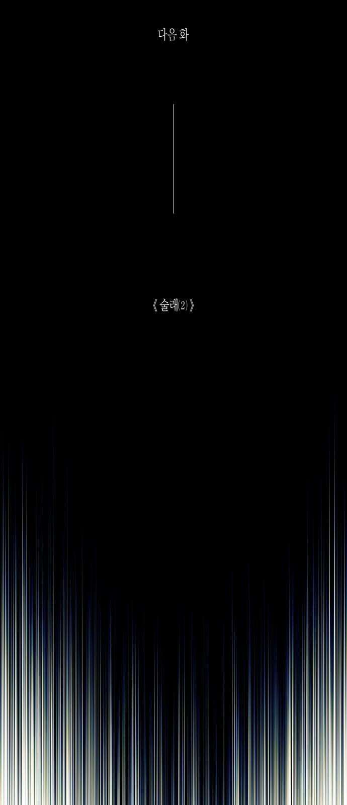 법법궤궤 34화: 술래(1) 86
