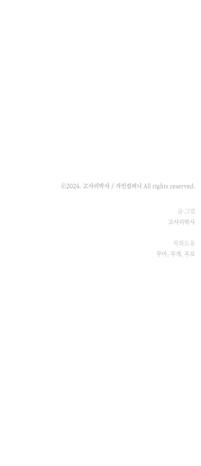 법법궤궤 34화: 술래(1) 88