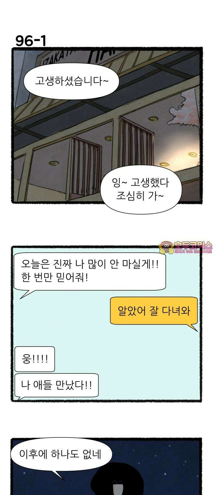 우리의 연애일지 96화 1