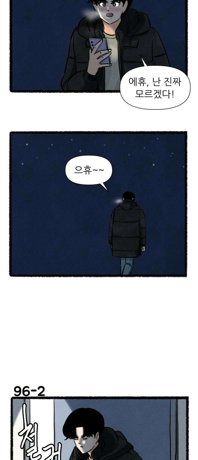 우리의 연애일지 96화 2