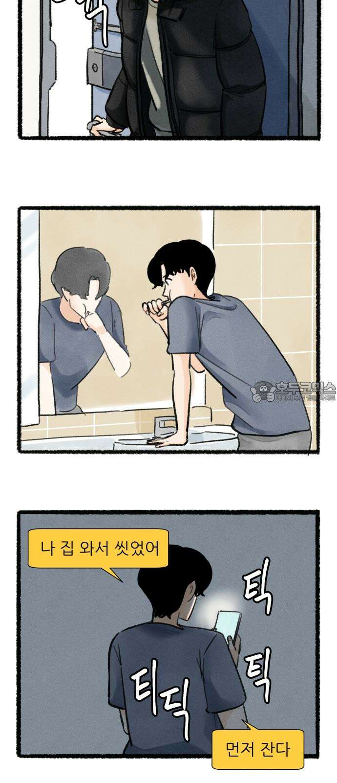 우리의 연애일지 96화 3