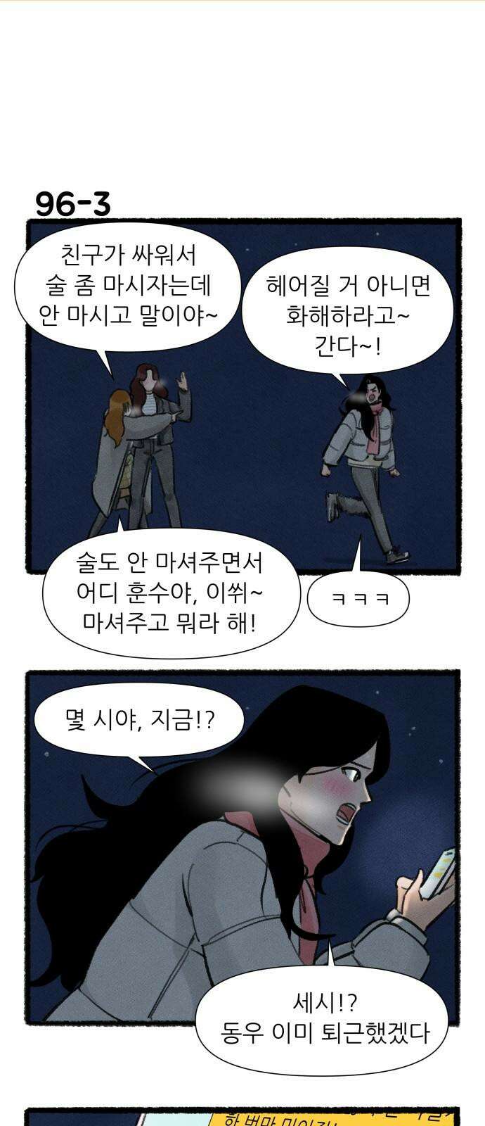 우리의 연애일지 96화 5