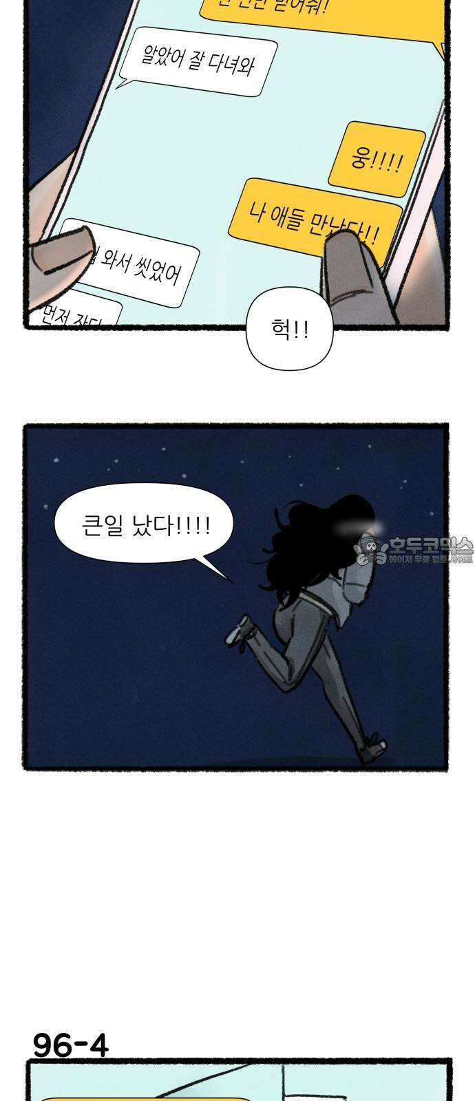 우리의 연애일지 96화 6