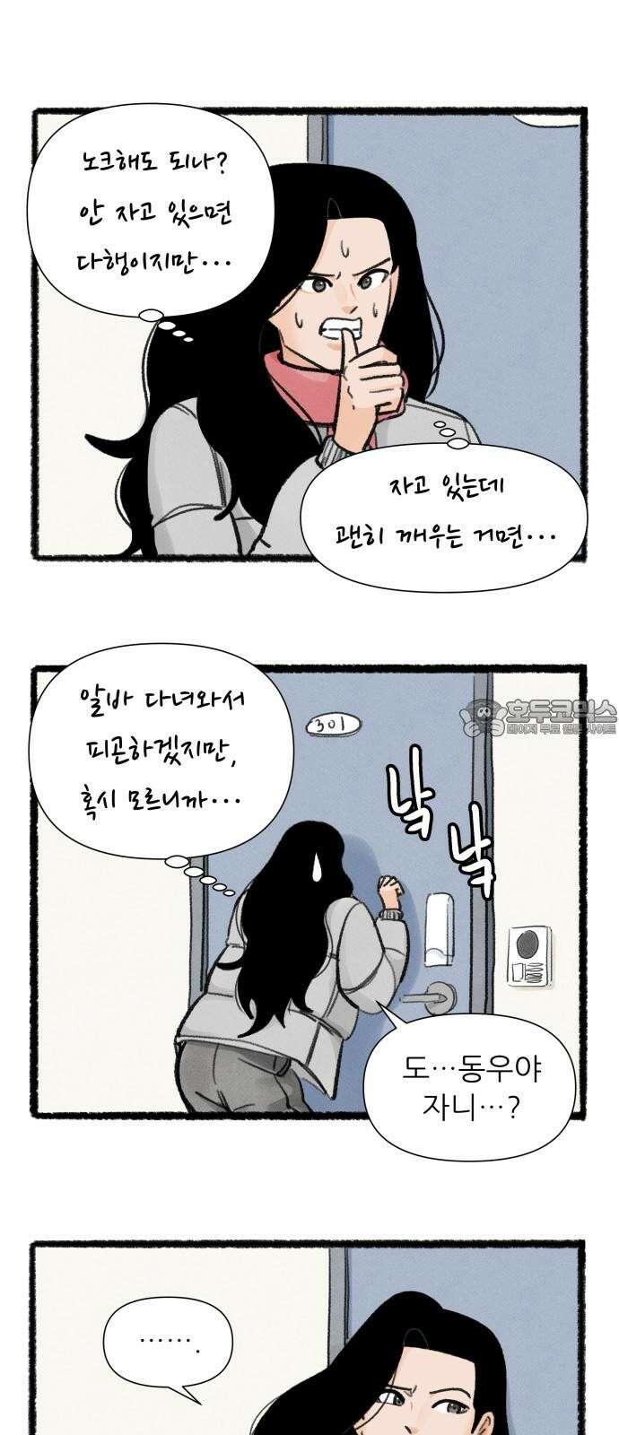 우리의 연애일지 96화 9