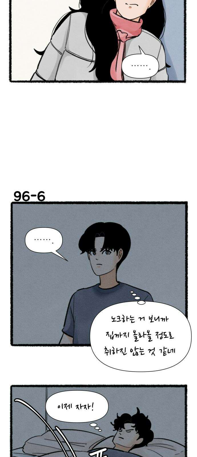 우리의 연애일지 96화 10