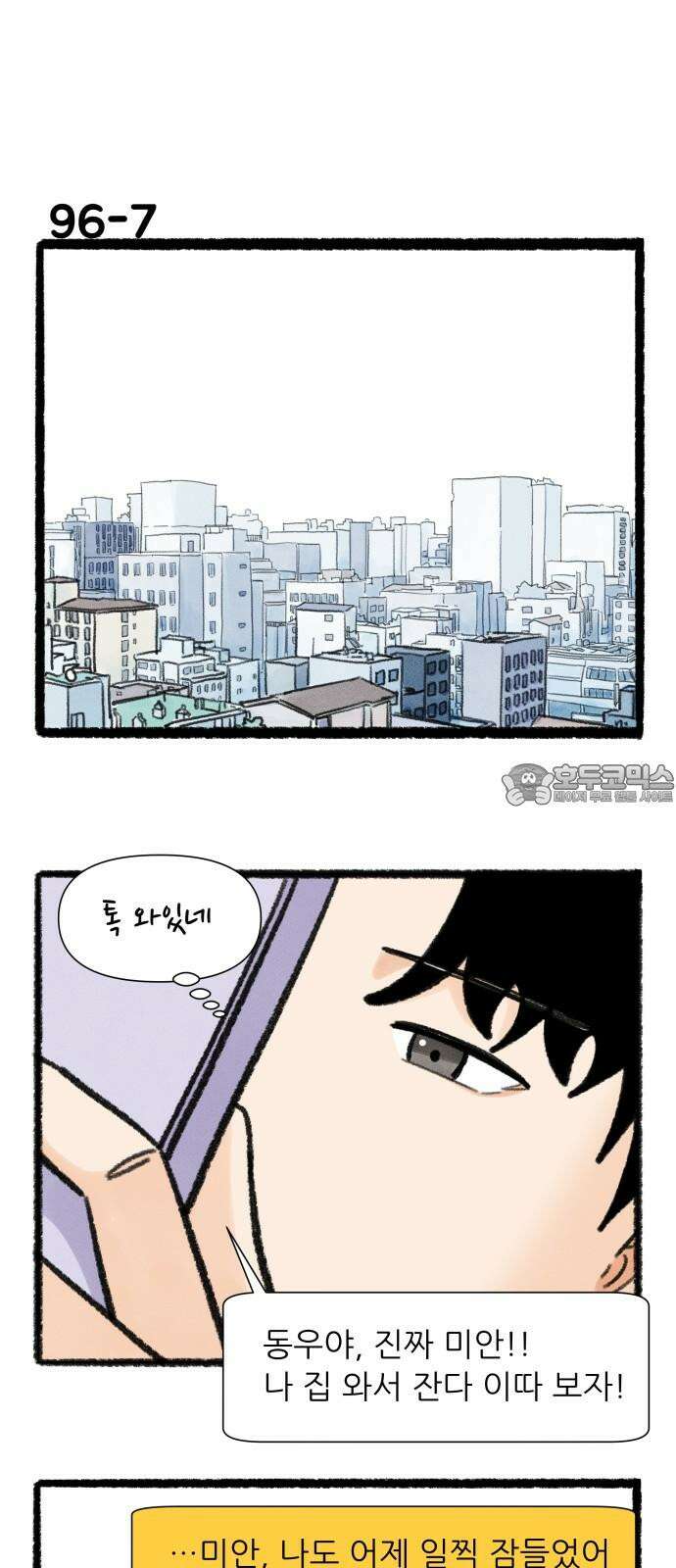 우리의 연애일지 96화 12