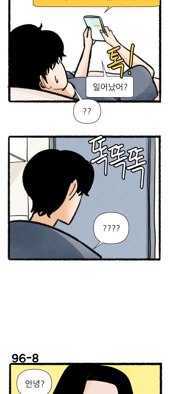 우리의 연애일지 96화 13