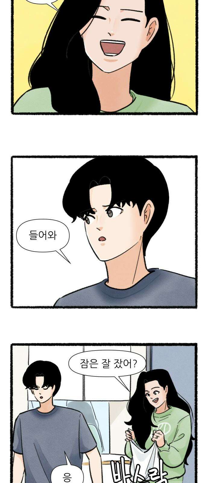 우리의 연애일지 96화 14