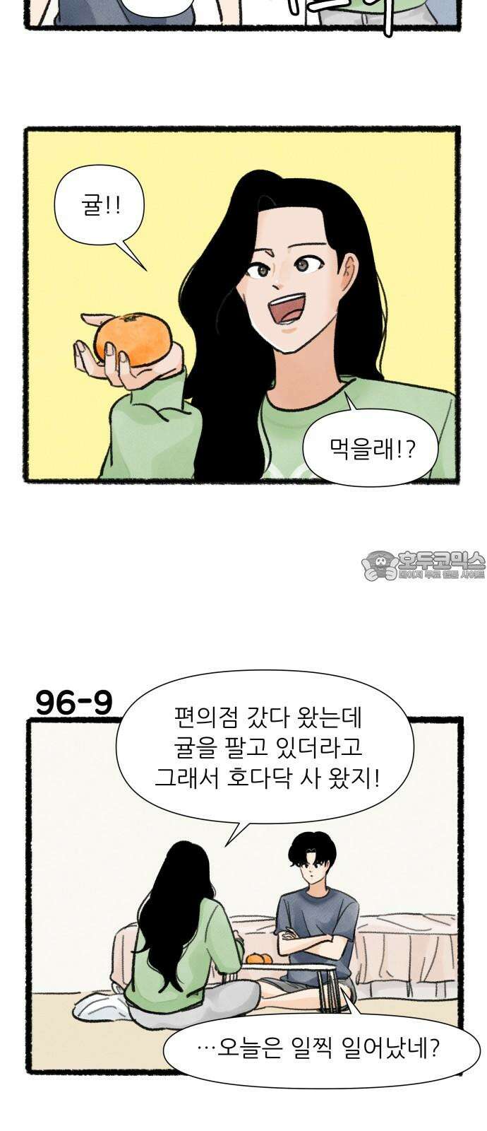 우리의 연애일지 96화 15