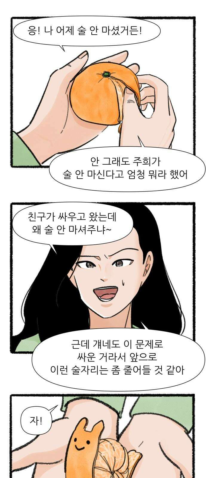 우리의 연애일지 96화 16