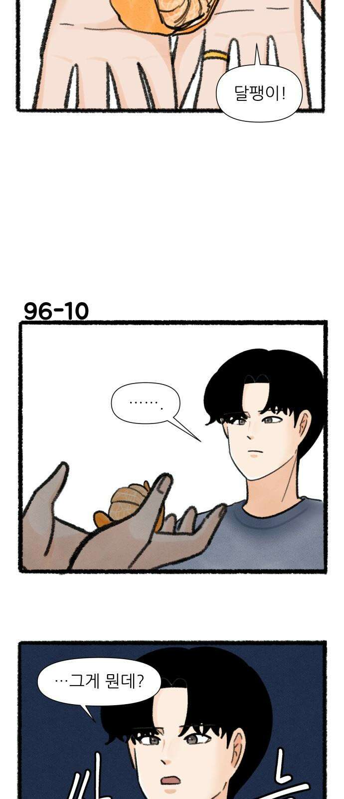 우리의 연애일지 96화 17