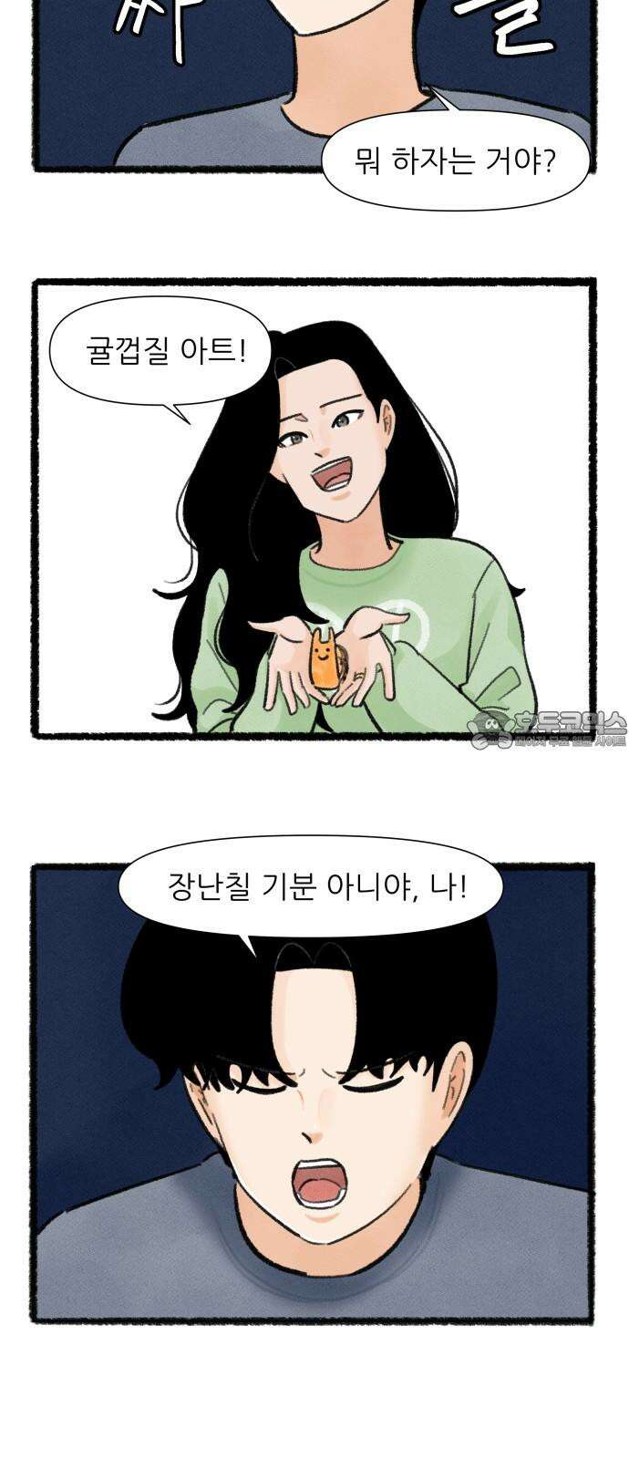 우리의 연애일지 96화 18