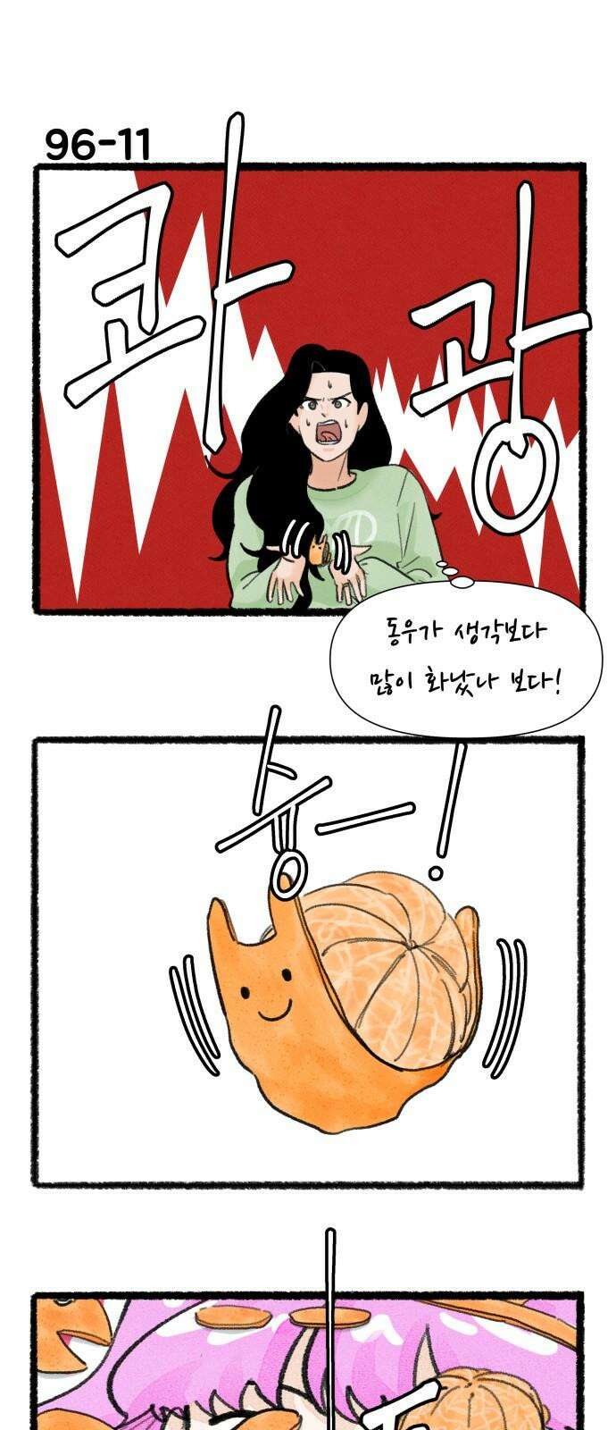 우리의 연애일지 96화 19