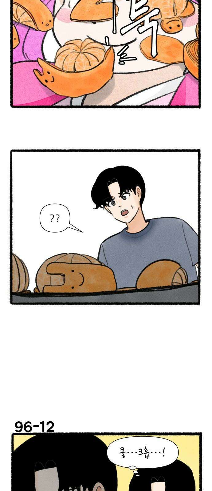 우리의 연애일지 96화 20