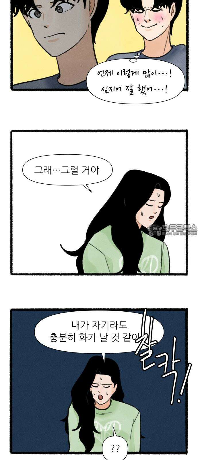 우리의 연애일지 96화 21