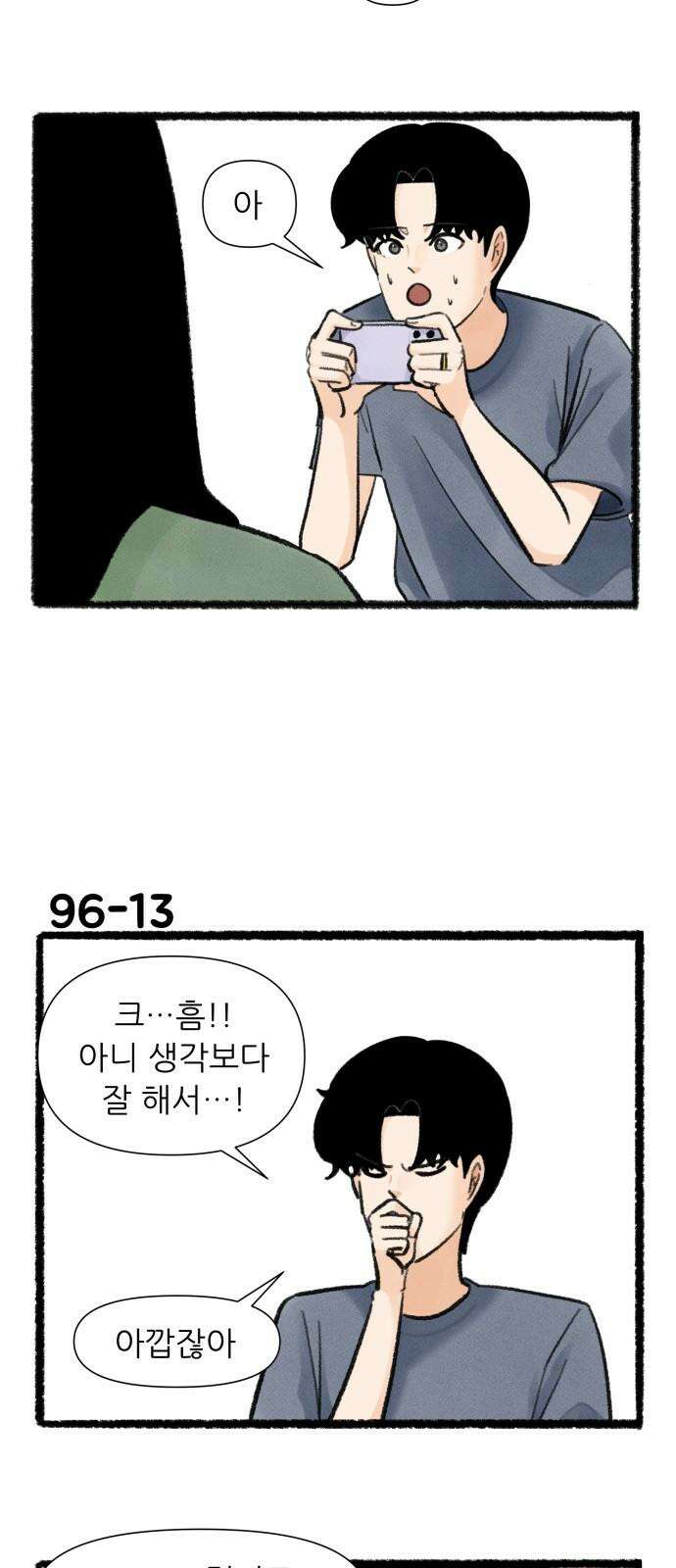 우리의 연애일지 96화 22