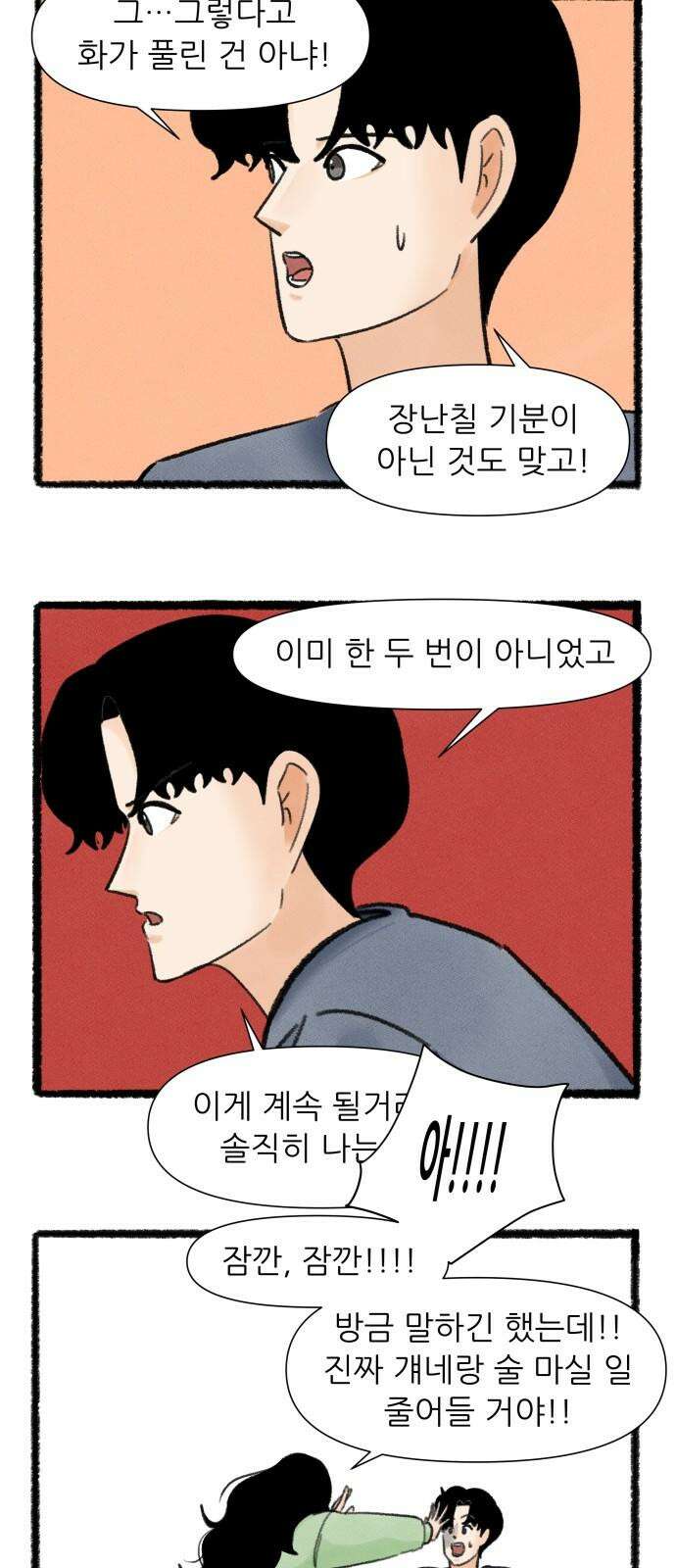 우리의 연애일지 96화 23