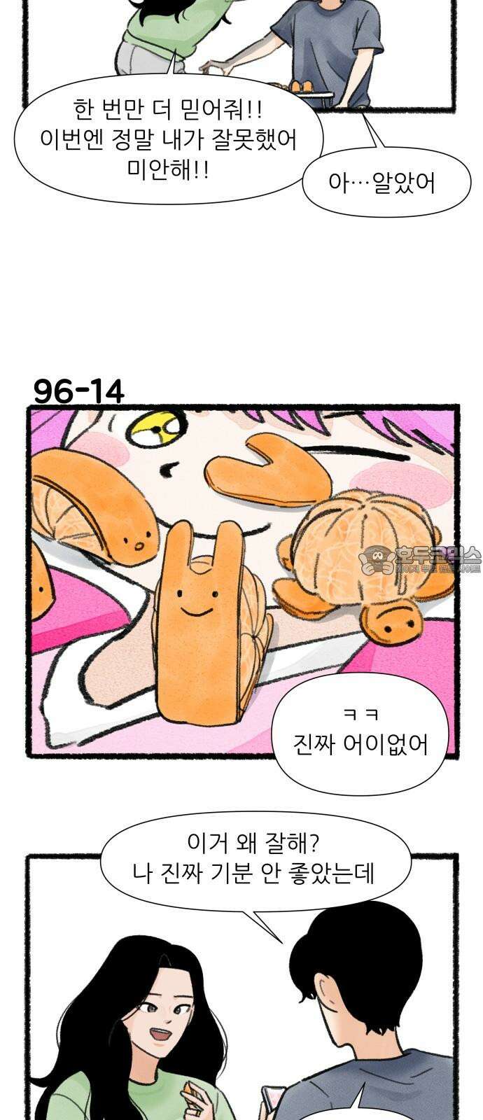 우리의 연애일지 96화 24