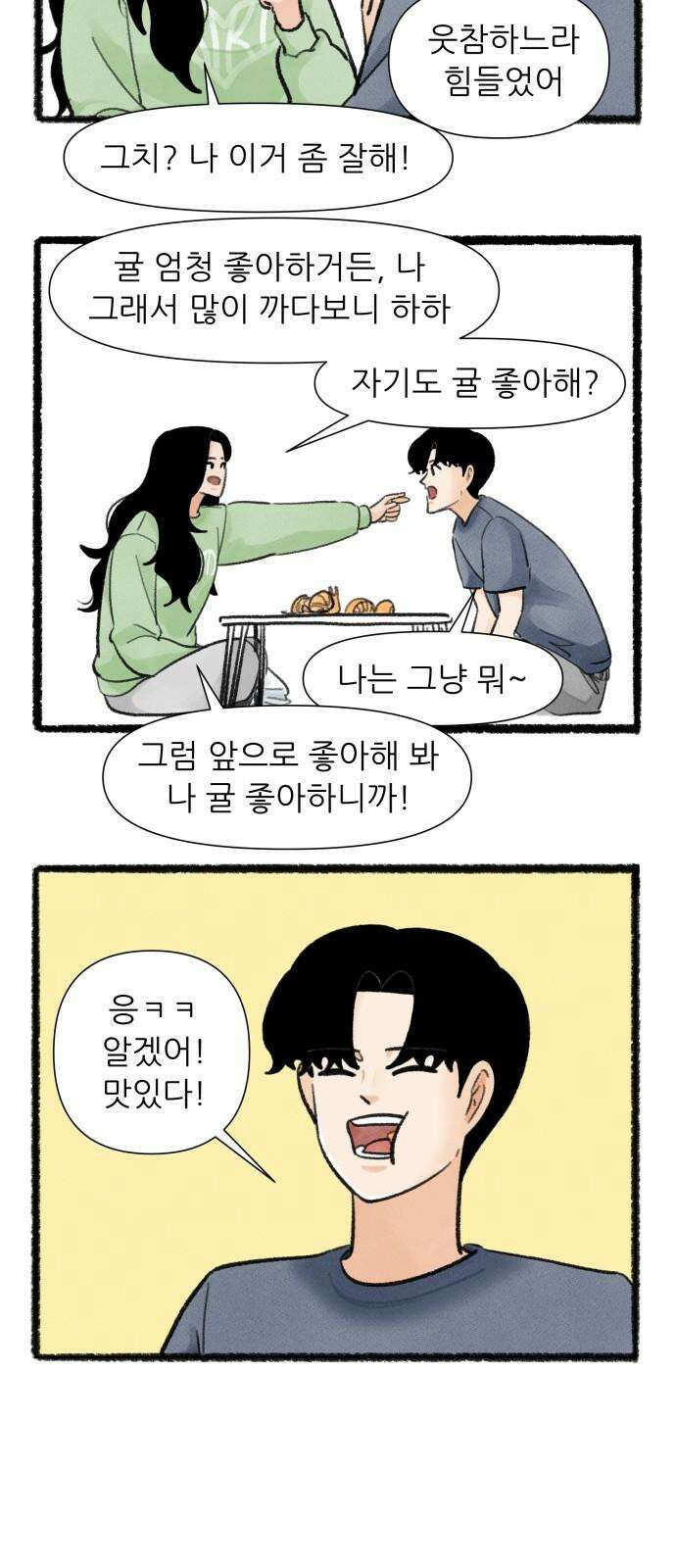 우리의 연애일지 96화 25