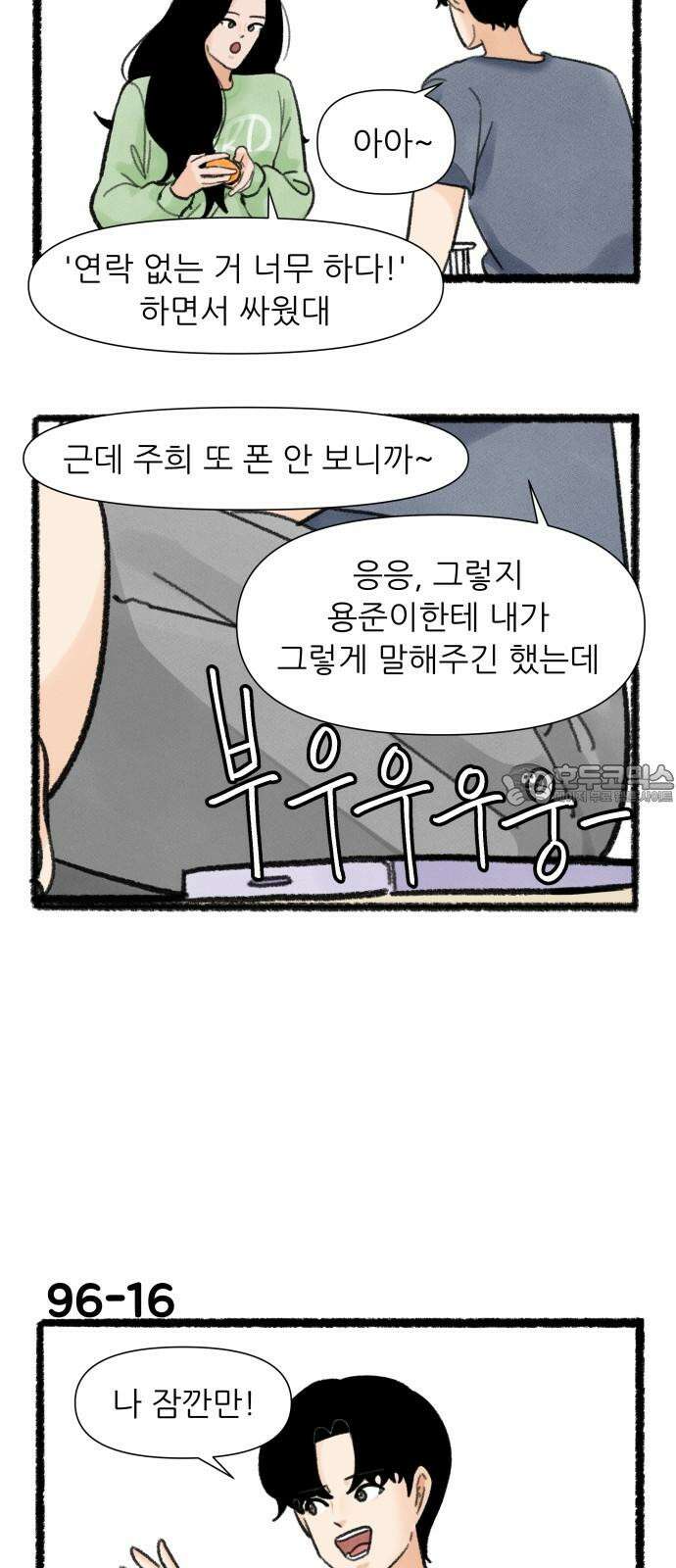 우리의 연애일지 96화 27