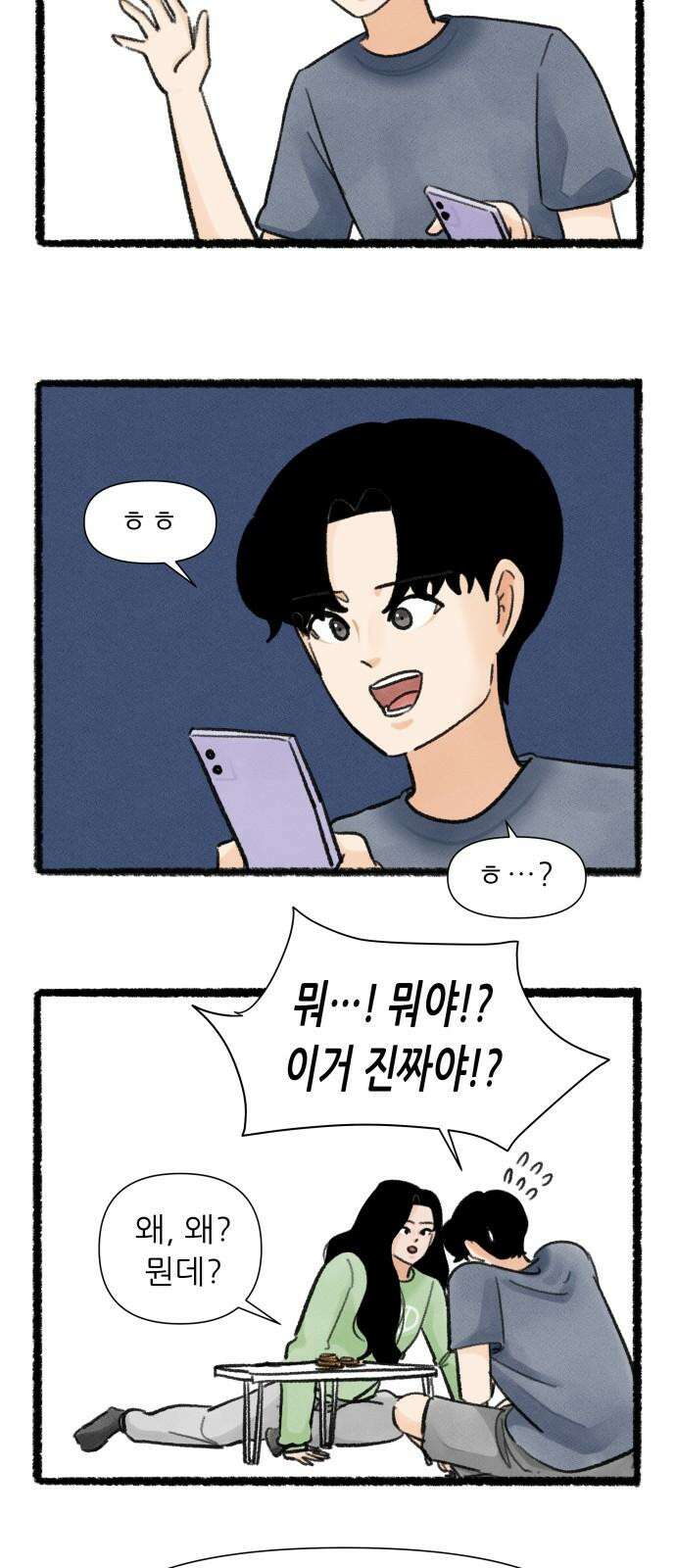 우리의 연애일지 96화 28